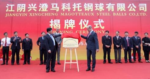 鍛造粉砕ボールの生産と商業化における戦略的提携